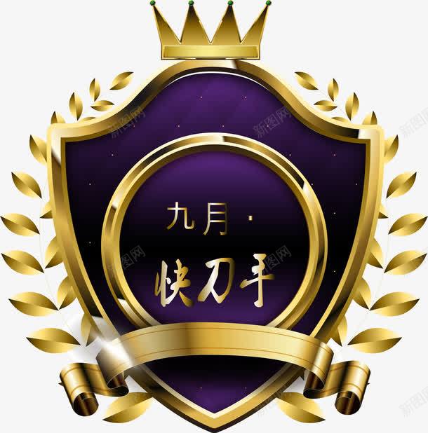 勋章png免抠素材_88icon https://88icon.com 九月 勋章 紫色