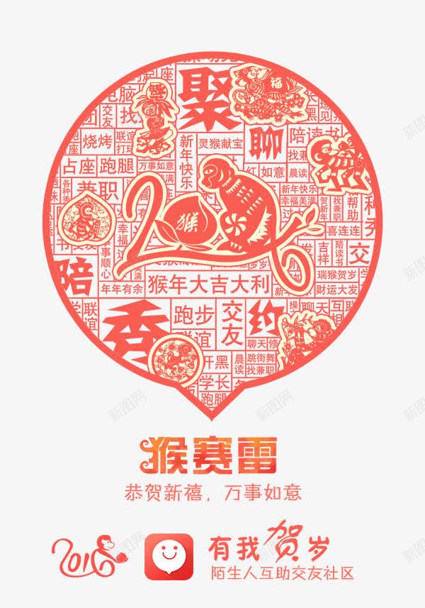 剪纸png免抠素材_88icon https://88icon.com 2016 中国风 剪纸 猴年