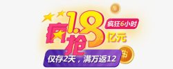 淘宝天猫活动促销艺术素材