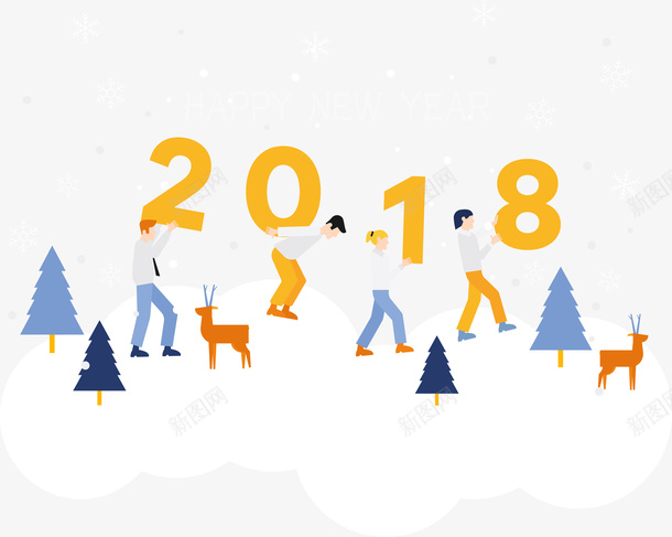 扁平化可爱装饰插图2018年新年矢量图ai免抠素材_88icon https://88icon.com 2018年 可爱 搬运文字 新年 立体 装饰插图 矢量图