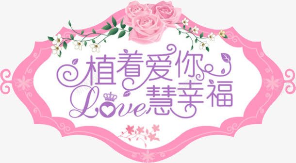 婚礼指示牌png免抠素材_88icon https://88icon.com 唯美 浪漫 艺术字