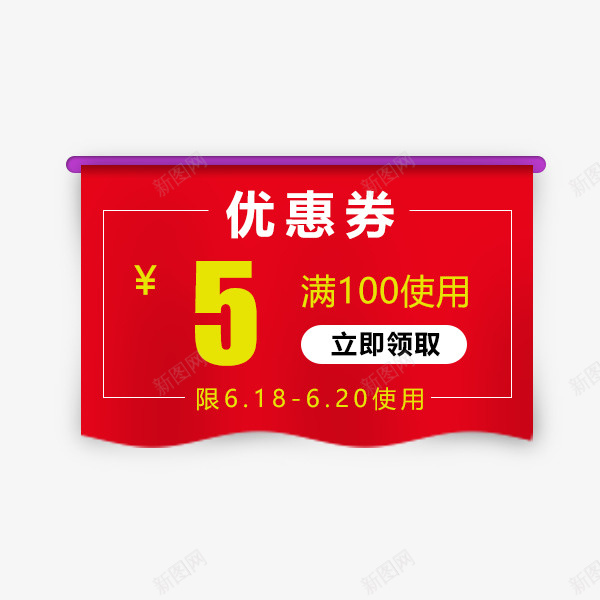 节日活动红色优惠券png_88icon https://88icon.com 促销折扣 喜庆 标签 满减 电商优惠券 红色 节日活动