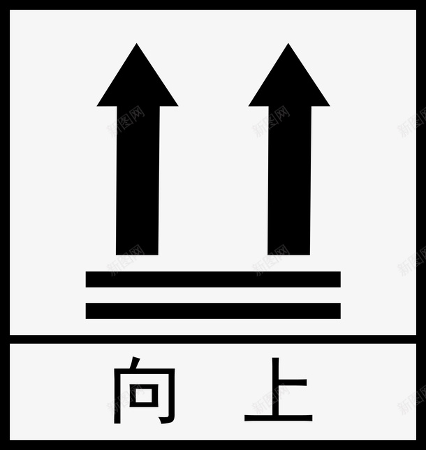 产品盒子向上标示png免抠素材_88icon https://88icon.com 产品 向上 标示 盒子