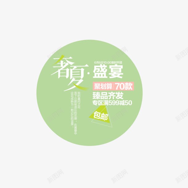 奢夏盛宴png免抠素材_88icon https://88icon.com 夏季 文字排版 淘宝