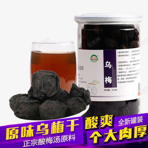 原味乌梅干png免抠素材_88icon https://88icon.com 中药 乌梅 产品实物 实物 药材 食品