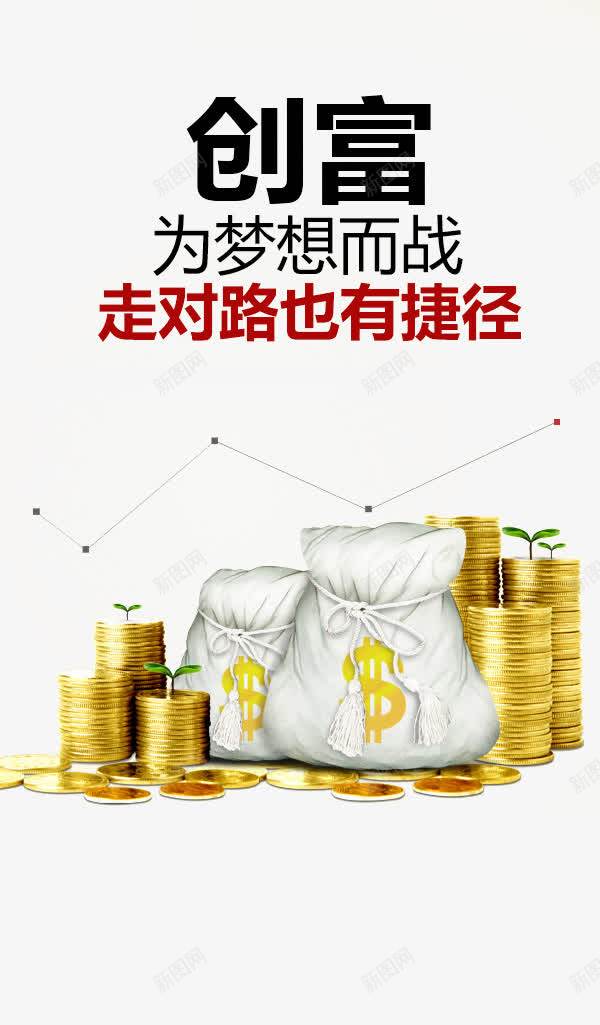 创富png免抠素材_88icon https://88icon.com 海报 金币 钱