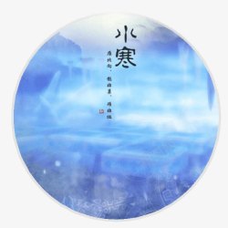 蓝色梦幻水寒素材