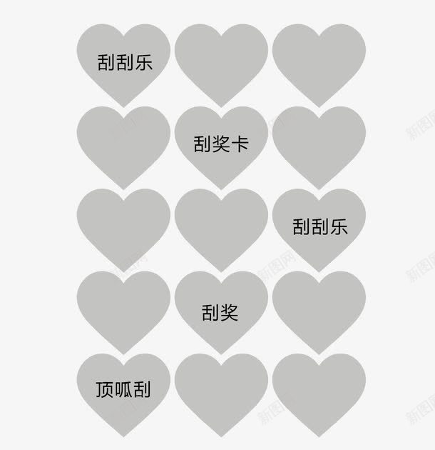 心形刮奖区png免抠素材_88icon https://88icon.com 刮奖 刮奖效果 刮开有奖 形状 心形 装饰 装饰图片