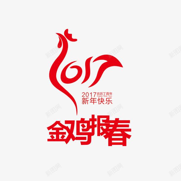 金鸡报春喜庆png免抠素材_88icon https://88icon.com 大红色 数字 文字 节日