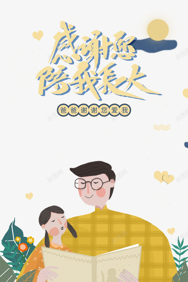 父亲节手绘人物云月亮花草psd免抠素材_88icon https://88icon.com 云 伟大的爸爸 手绘人物 插图 月亮 父亲节 花草