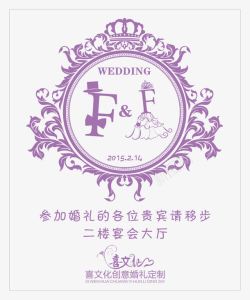 紫色浪漫婚礼迎宾牌素材