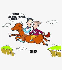 新股上涨下跌漫画素材