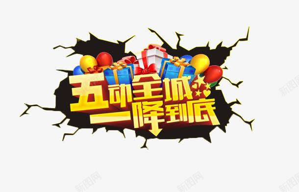 劳动节png免抠素材_88icon https://88icon.com 五一 节日 黑色裂纹