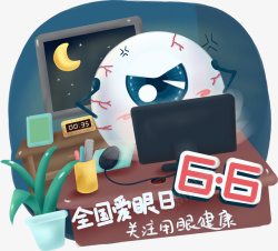 手绘卡通66爱眼日素材