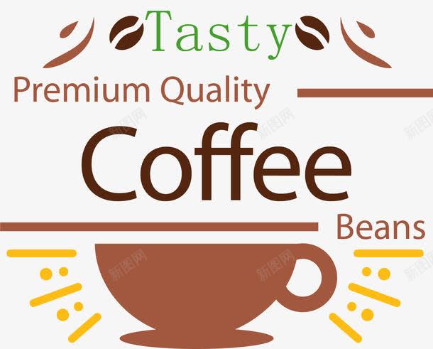 coffeepng免抠素材_88icon https://88icon.com coffee 咖啡标签 咖啡素材 矢量咖啡标签