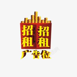 广告位招租素材