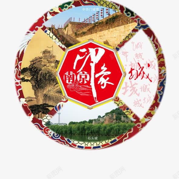 南京印象png免抠素材_88icon https://88icon.com 南京印象旅游宣传印象城