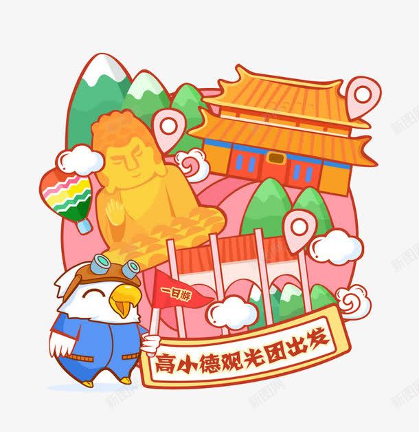 卡通旅游景点png免抠素材_88icon https://88icon.com 卡通 旅游 景点