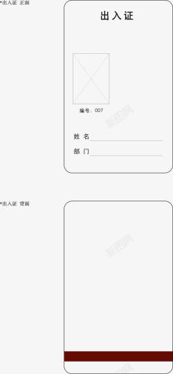 出入证件卡素材