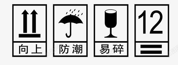 防潮易碎标志矢量图eps免抠素材_88icon https://88icon.com 娉剰浜嬮 鍗 鐭噺 闃叉疆鏍囧織 矢量图