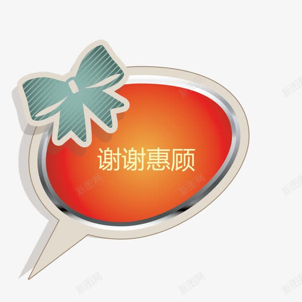 橙色谢谢惠顾png免抠素材_88icon https://88icon.com 标签 橙色 谢谢惠顾