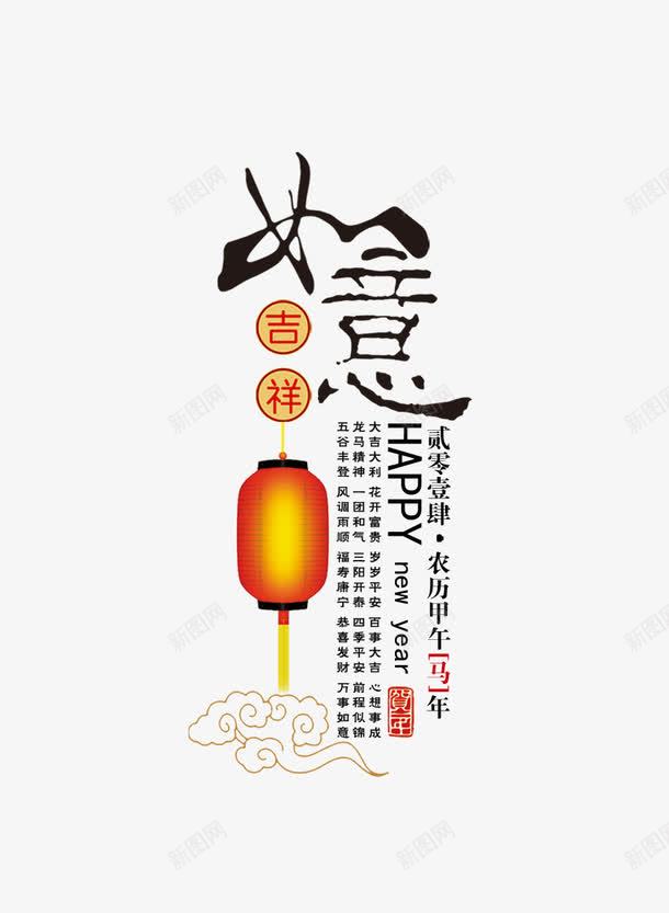 马年png免抠素材_88icon https://88icon.com 快乐 新年 福 贺