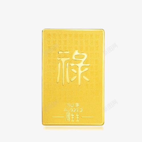 周生生投资金片Au9999黄png免抠素材_88icon https://88icon.com 产品实物 双十一宝贝 电商产品