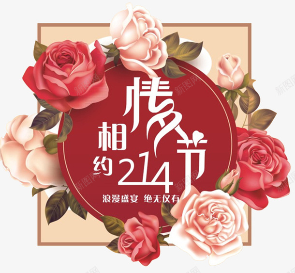 2018情人节玫瑰花海报psd免抠素材_88icon https://88icon.com 2018情人节 情人节快乐 情人节活动 惠情人节 爱在情人节 玫瑰花 约惠情人节