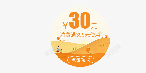 黄色30元秋季满使用优惠券psd_88icon https://88icon.com 30元 优惠券 促销 满使用优惠券 秋季 秋季优惠券 黄色