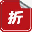 红色折字图标淘宝促销标签素材