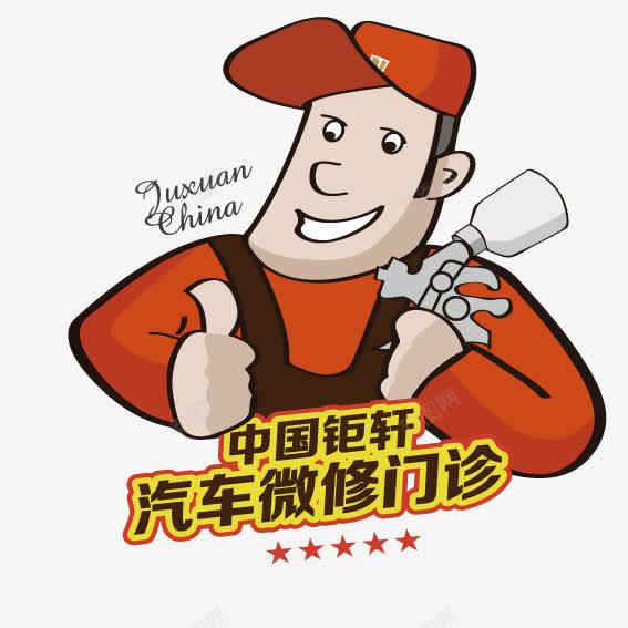 汽车维修矢量图ai免抠素材_88icon https://88icon.com 修理工 汽车维修 维修 矢量图