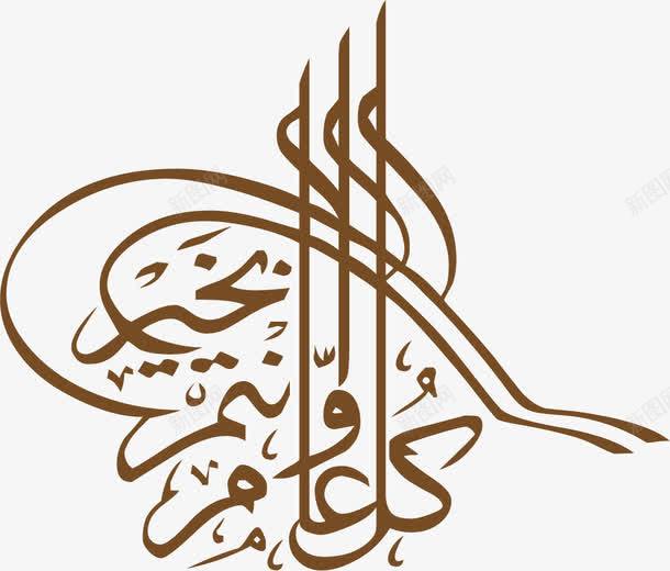 开斋节棕色线条png免抠素材_88icon https://88icon.com Adha Eid adha al eid mubarak ul 伊斯兰 伊斯兰教 古尔邦节 宰牲节