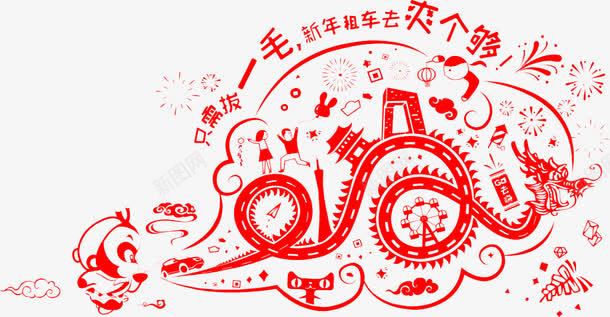 2018新年创意新颖艺术字装饰png免抠素材_88icon https://88icon.com 2018新年创意新颖艺术字装饰海报设计免费下载 2018艺术字 促销标签 字体设计 春字艺术字 春节艺术字 艺术字创意艺术字 装饰设计