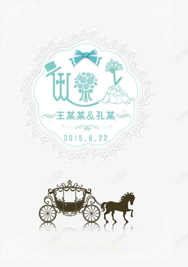 婚宴简约唯美水牌png免抠素材_88icon https://88icon.com 唯美 婚宴水牌 简约 装饰