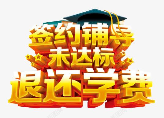 签约辅导png免抠素材_88icon https://88icon.com 一对一辅导 教育 未达标 签约 装饰 辅导 退还学费