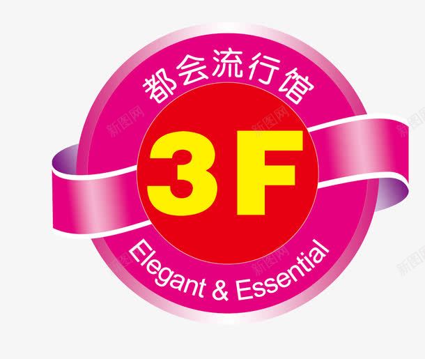 粉色标签矢量图eps免抠素材_88icon https://88icon.com 三楼 标签 矢量素材 粉色 矢量图