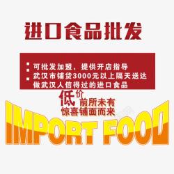 进口食品批发素材