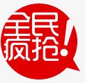 淘宝天猫全名疯抢标签png免抠素材_88icon https://88icon.com 全名 标签 淘宝 疯抢