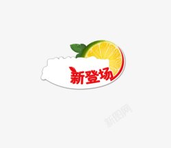 新登场水果促销标签素材