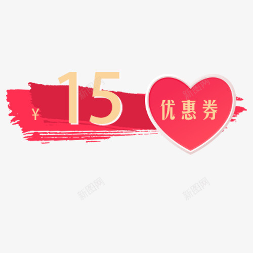 红色简约电商促销优惠劵png免抠素材_88icon https://88icon.com 优惠劵 促销低价 心形装饰 手绘底纹 装饰标签 购物优惠