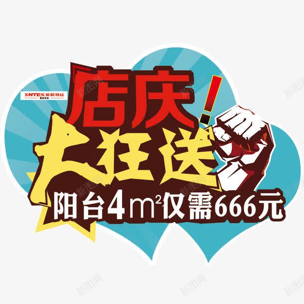 店庆大狂送psd海报png免抠素材_88icon https://88icon.com psd 地贴 天蓝色 店庆 开业 异型牌 拳头 桃心 狂送 青色