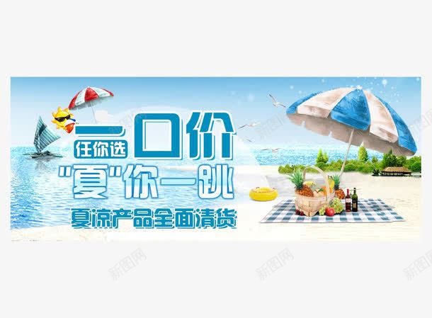 夏你一跳一口价png免抠素材_88icon https://88icon.com 