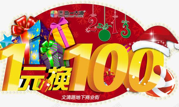 1元换100png免抠素材_88icon https://88icon.com 一元换购 一元换购元素 一元换购素材 黄色
