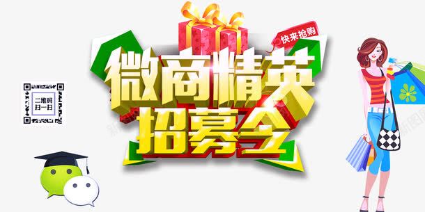 微商png免抠素材_88icon https://88icon.com 活动商业招募