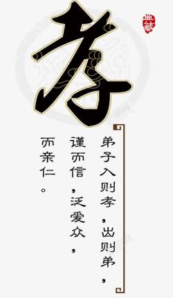 孝字素材