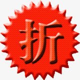 红色花边折字图标素材