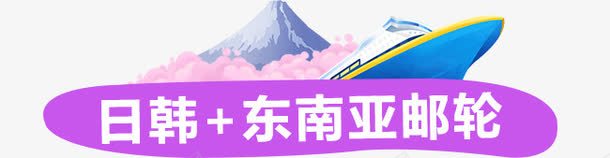 日韩旅游png免抠素材_88icon https://88icon.com 创意 旅游 日韩