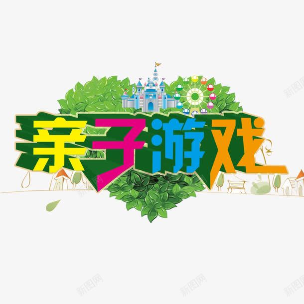 亲子游戏psd免抠素材_88icon https://88icon.com 亲子 亲子游戏活动 活动 游戏