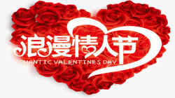 情人节节日素材