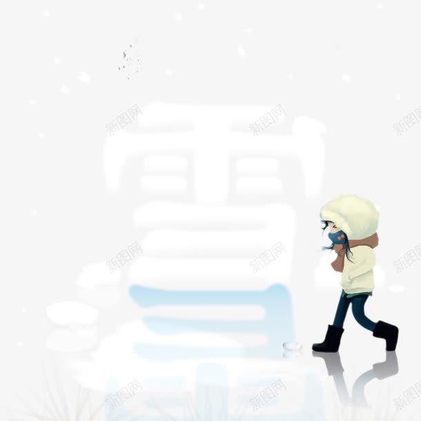 雪字和小孩png免抠素材_88icon https://88icon.com 小孩 雪 雪字体 雪花 飘雪 飞雪